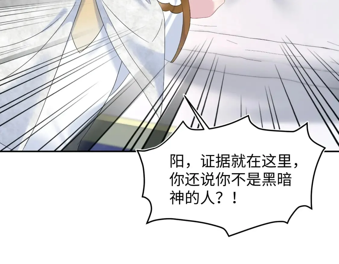 234 他是黑暗神的信使 第36页