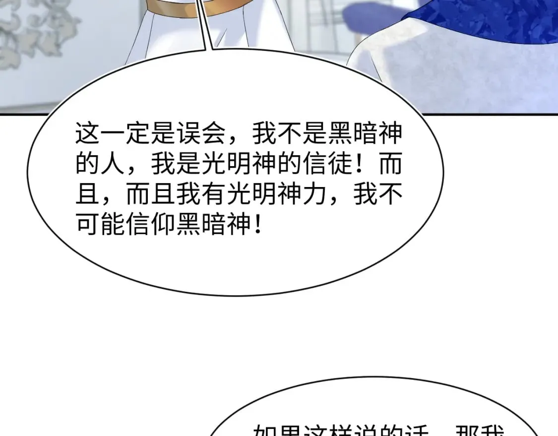 234 他是黑暗神的信使 第73页