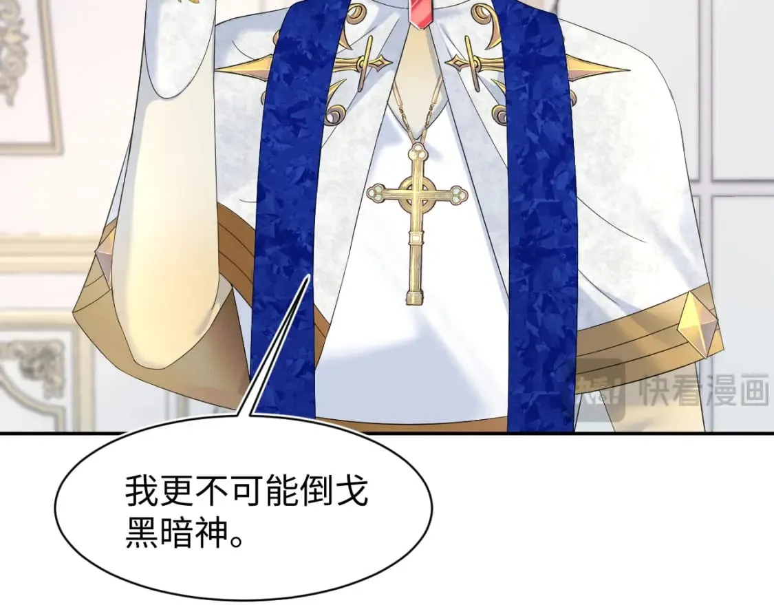 234 他是黑暗神的信使 第75页
