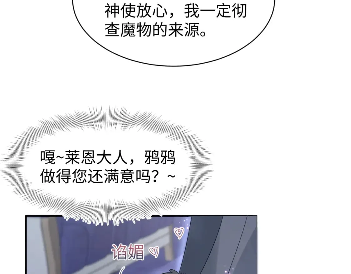 234 他是黑暗神的信使 第85页