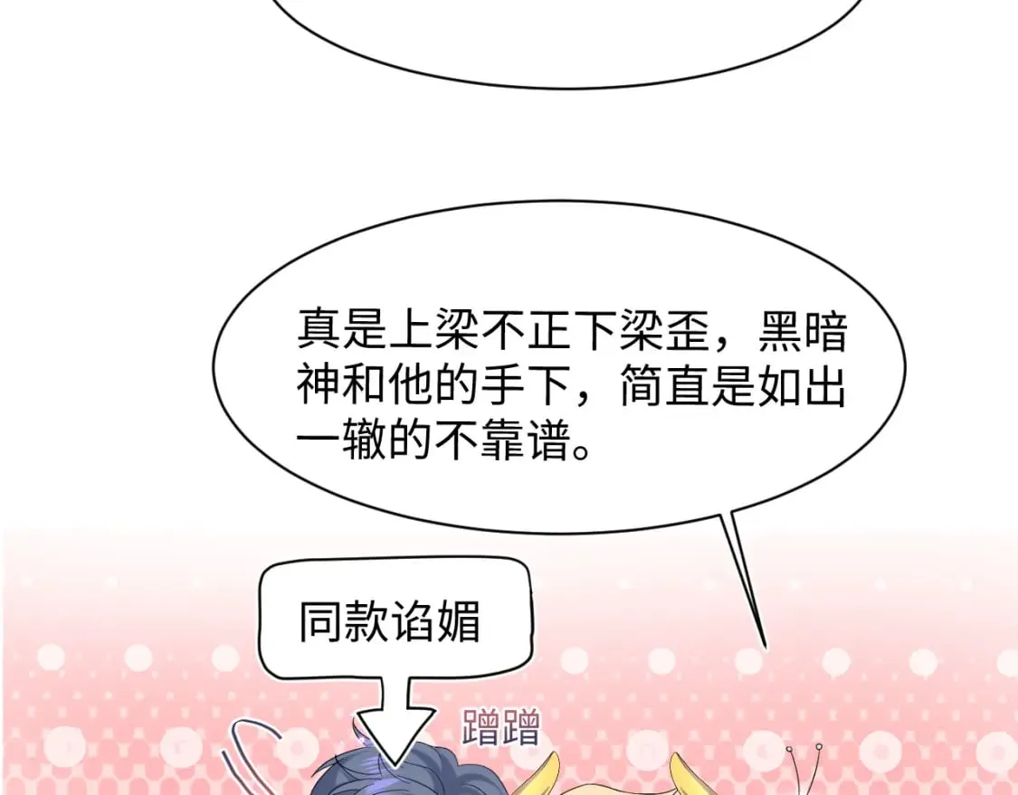 234 他是黑暗神的信使 第92页