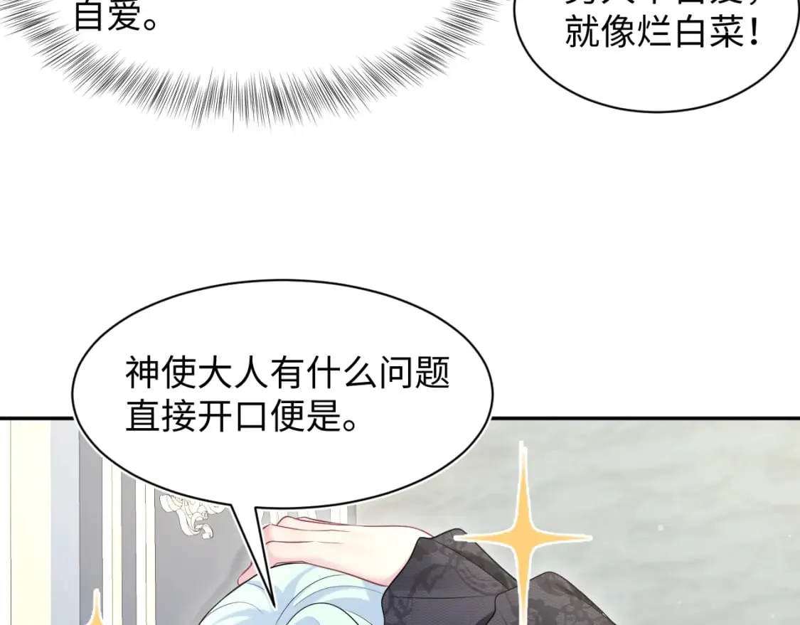 240 遭遇陷阱？ 第15页