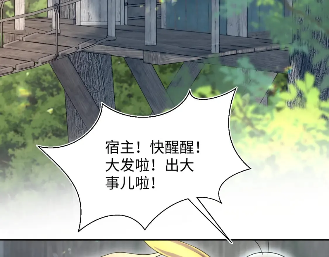 240 遭遇陷阱？ 第68页