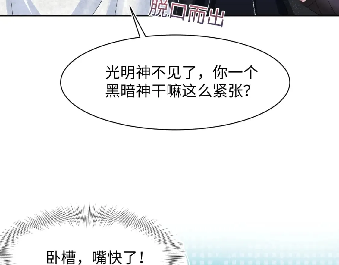 238 黑暗神在线掉马！ 第90页
