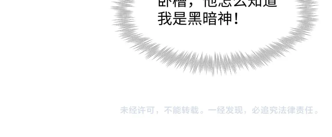 238 黑暗神在线掉马！ 第92页