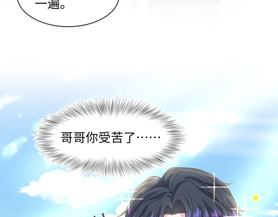 239 哥哥，你受苦了…… 第79页