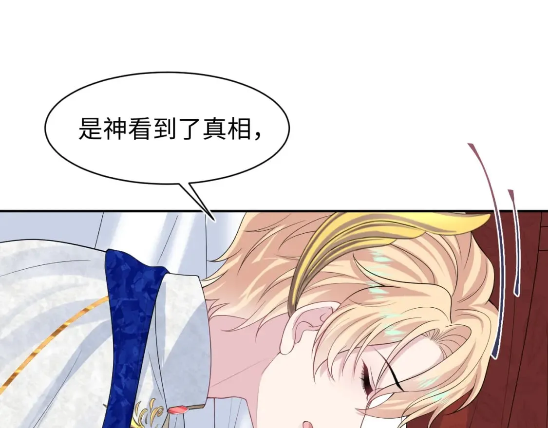 243 揭露最后的真相 第44页
