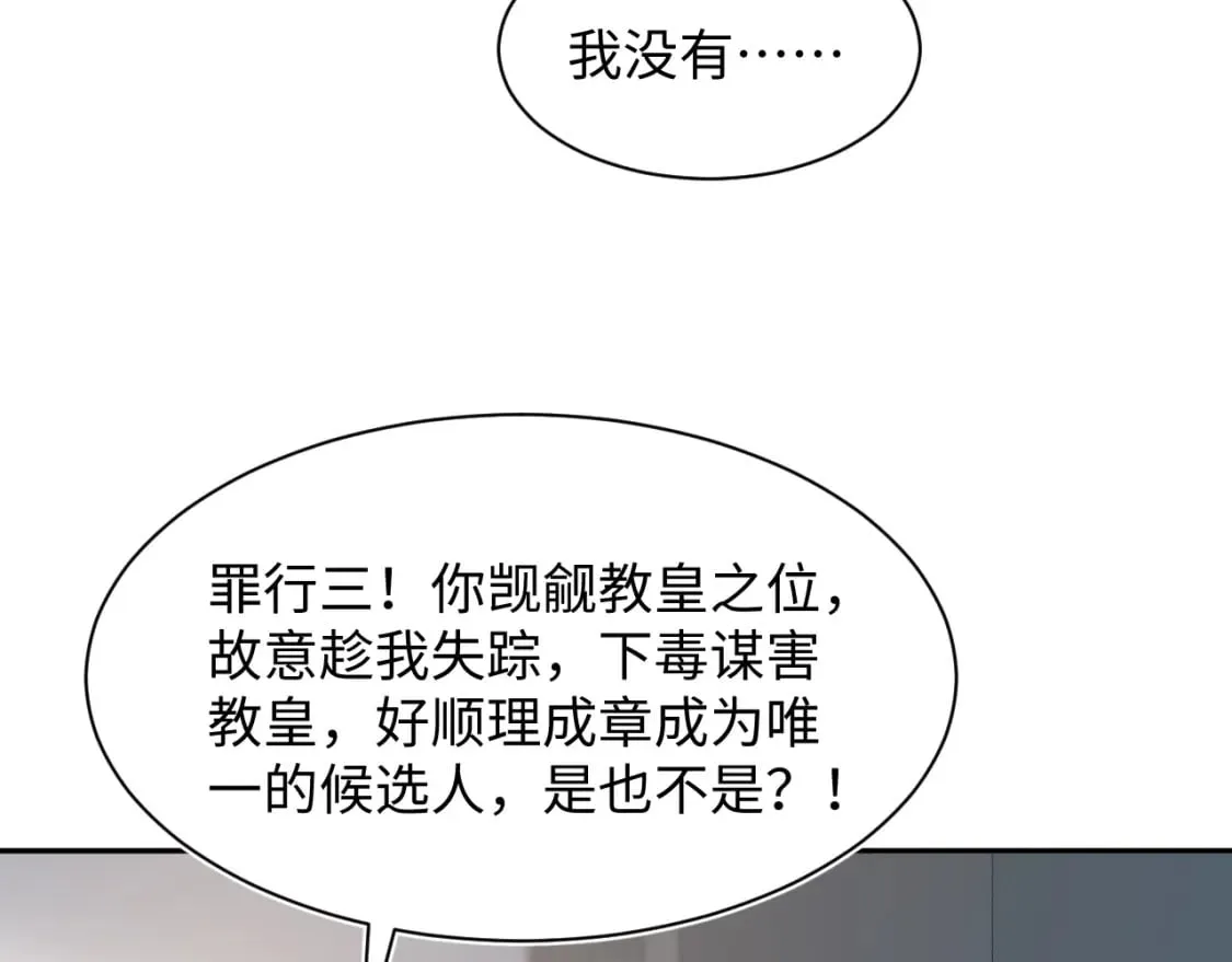 243 揭露最后的真相 第52页