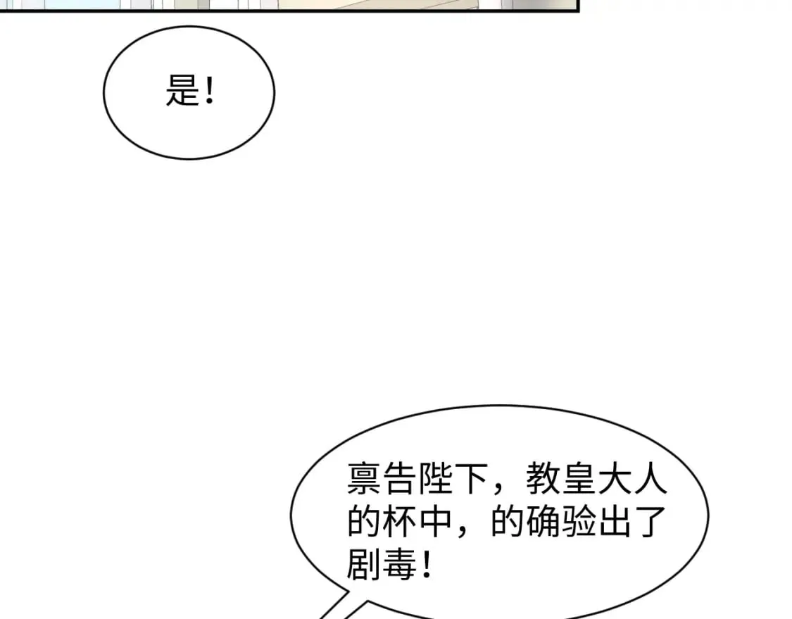 243 揭露最后的真相 第67页