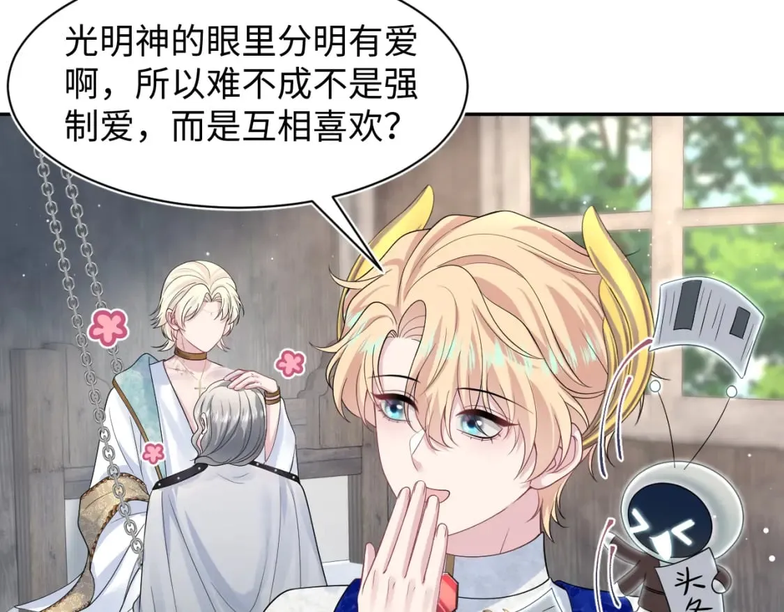 242 双向奔赴的病情 第12页