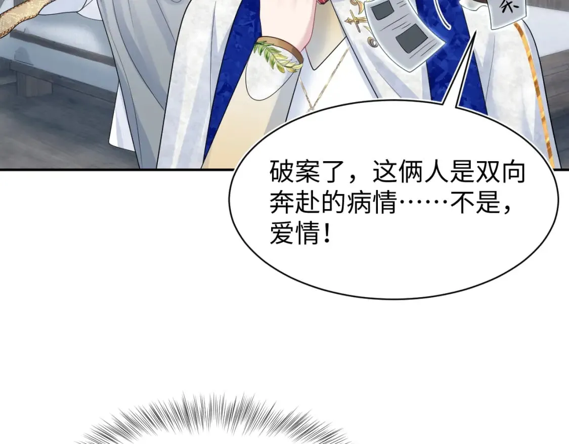 242 双向奔赴的病情 第13页
