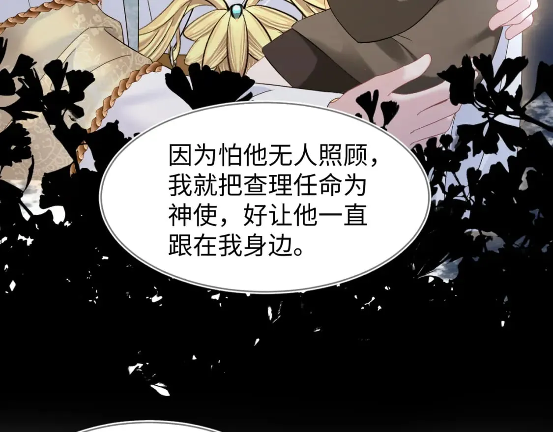 241 光明神的幼驯染 第10页