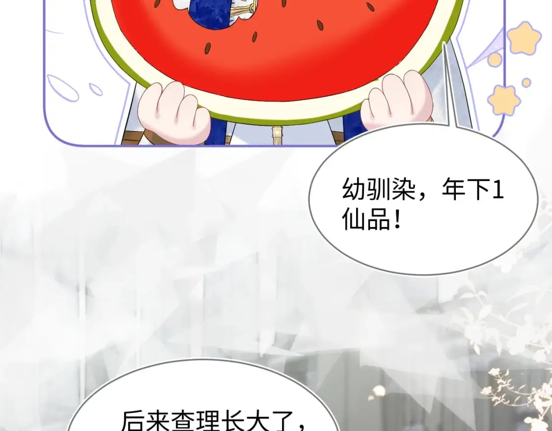 241 光明神的幼驯染 第12页