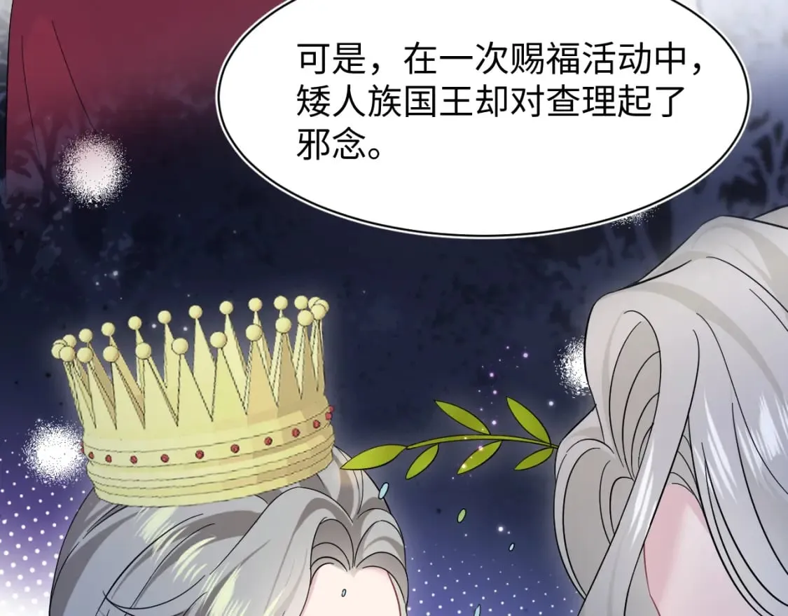 241 光明神的幼驯染 第18页