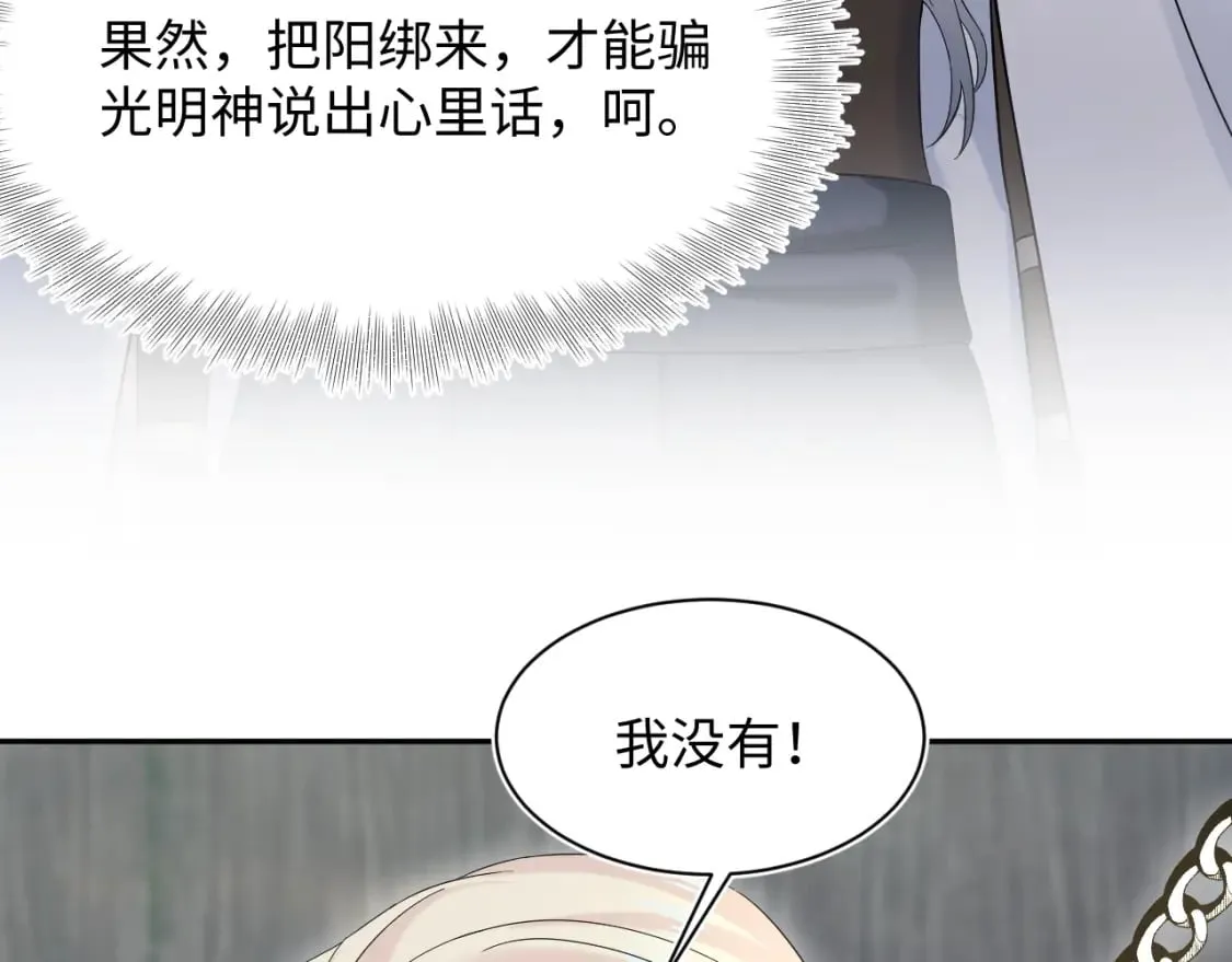241 光明神的幼驯染 第40页