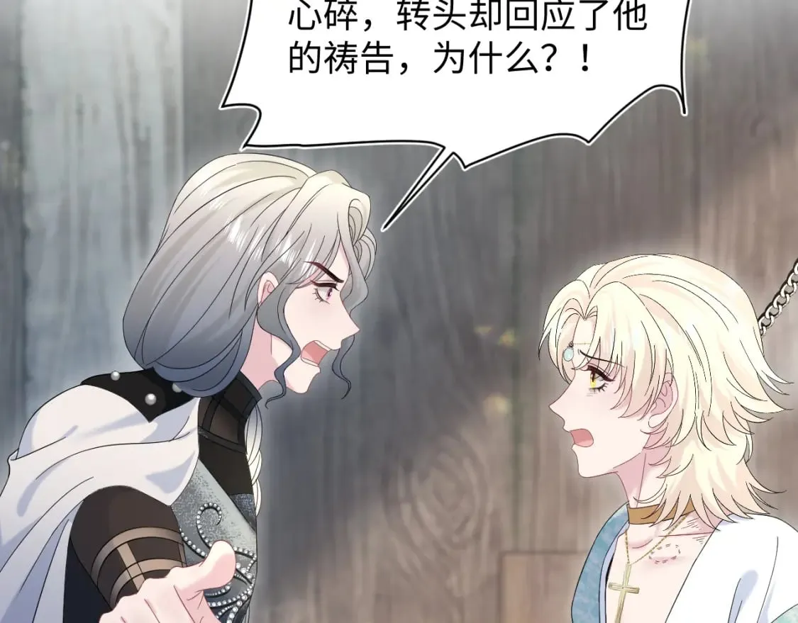 241 光明神的幼驯染 第48页