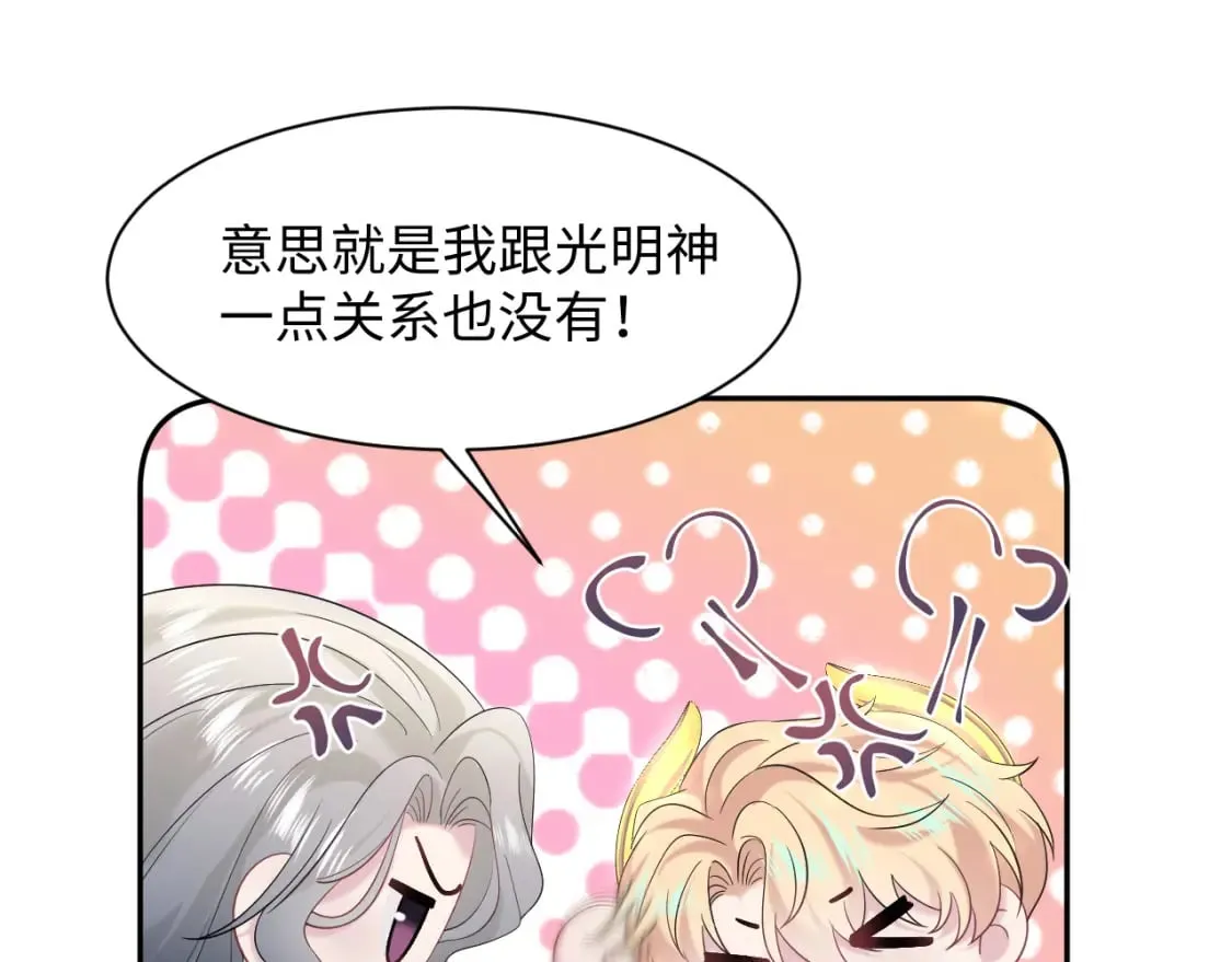 241 光明神的幼驯染 第79页