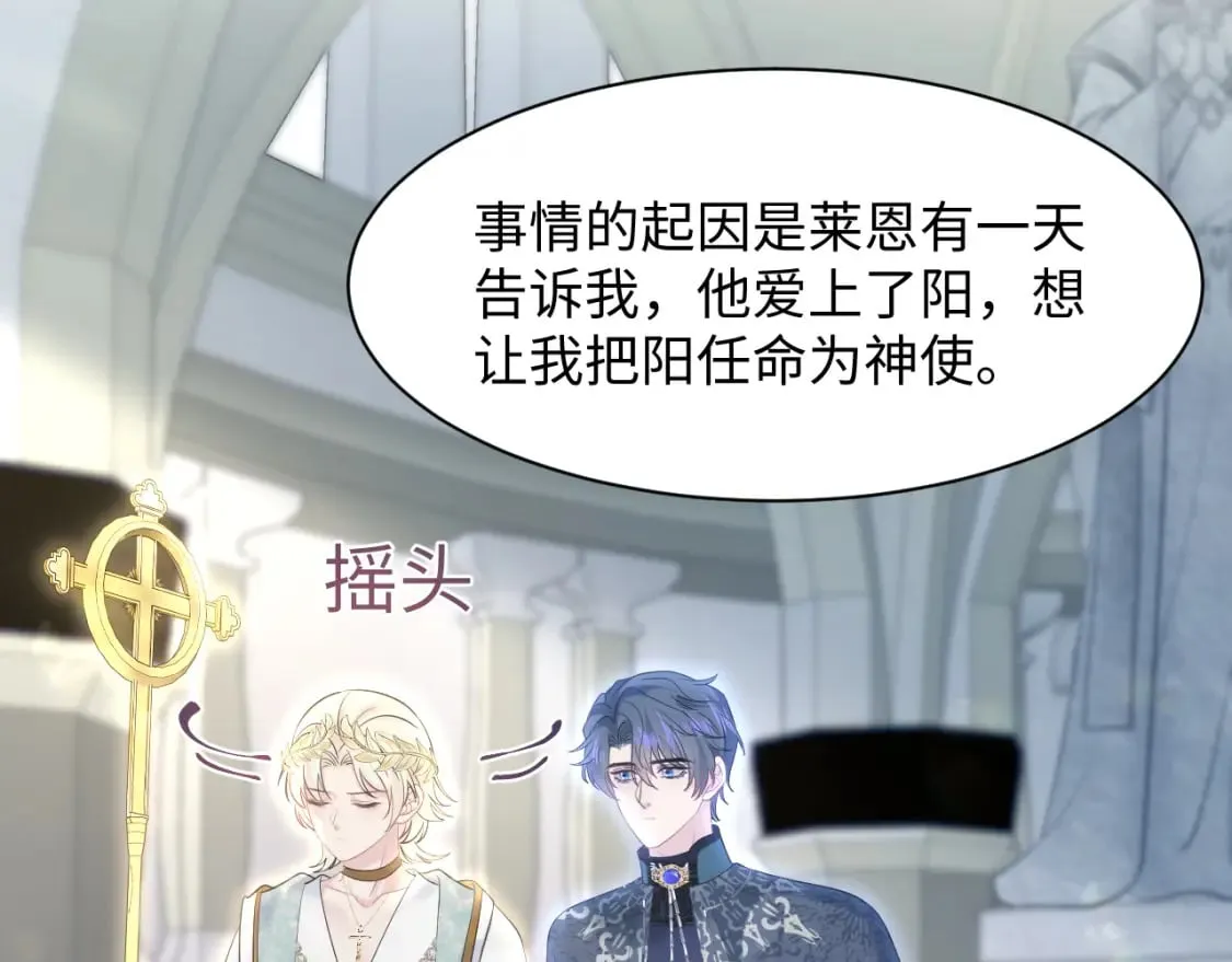 241 光明神的幼驯染 第81页