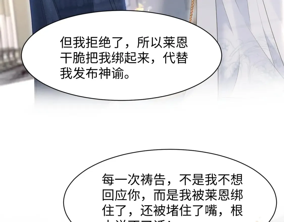 241 光明神的幼驯染 第84页