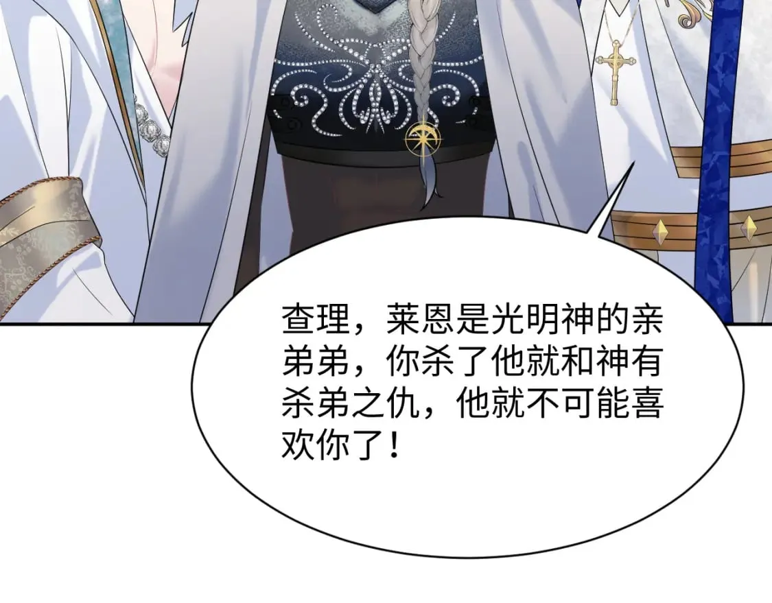 241 光明神的幼驯染 第94页