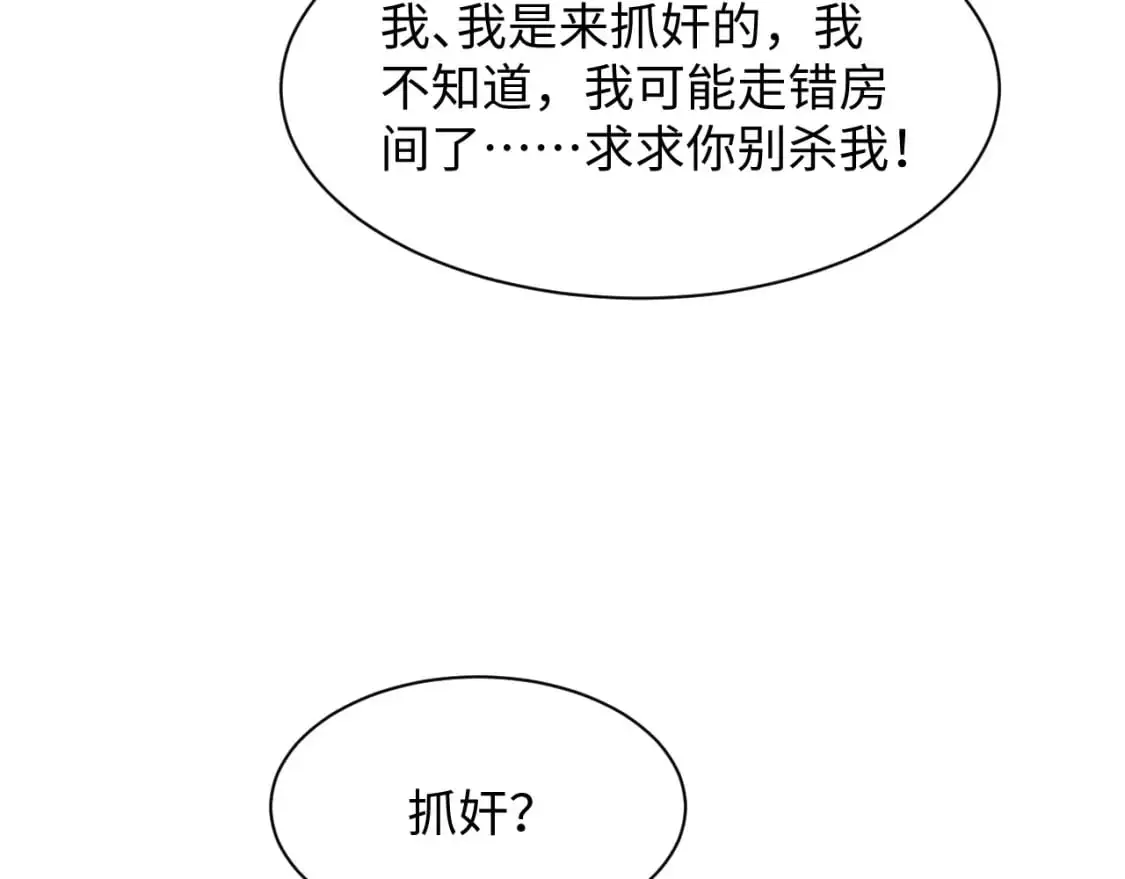 245 捉奸反被捉 第14页