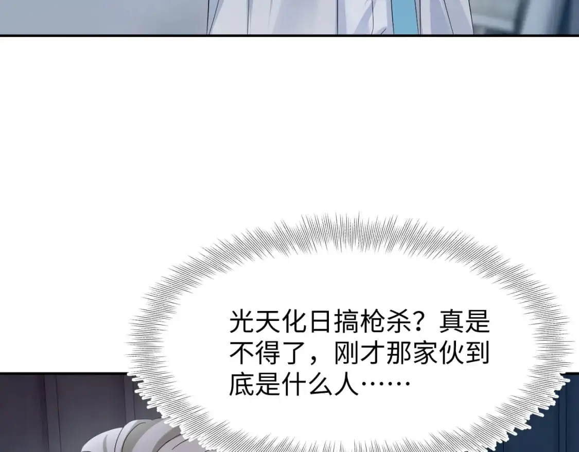 245 捉奸反被捉 第33页