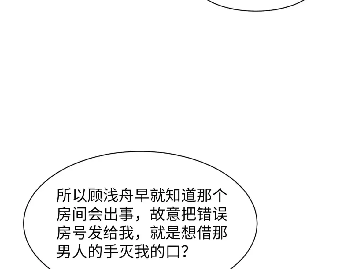 245 捉奸反被捉 第53页