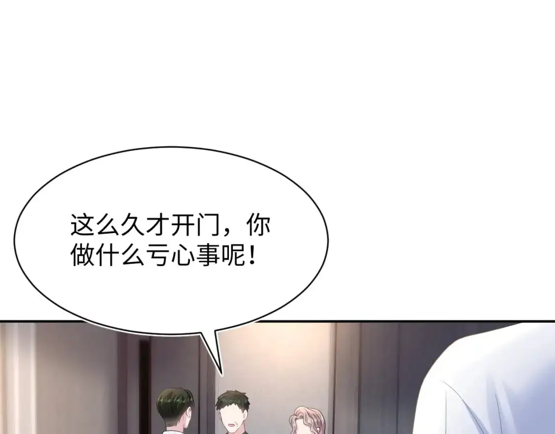 245 捉奸反被捉 第91页