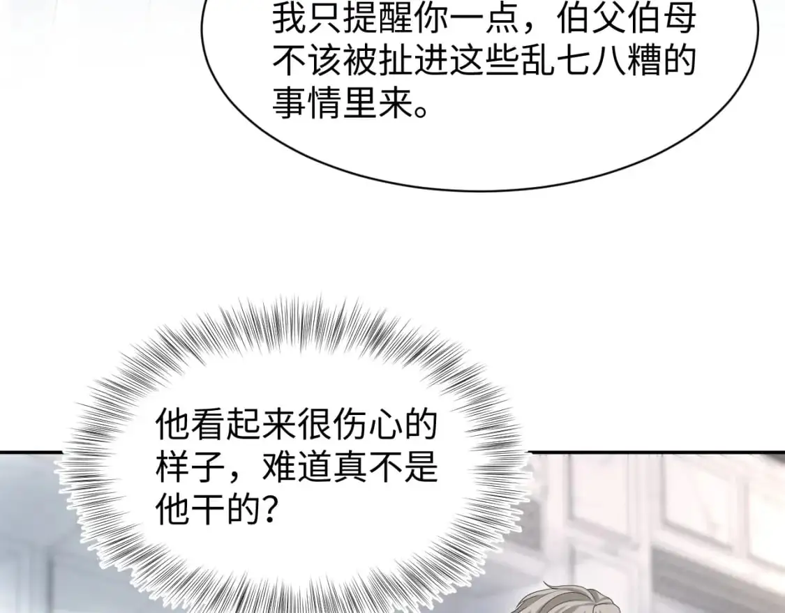 247 戏精人生处处是舞台 第12页