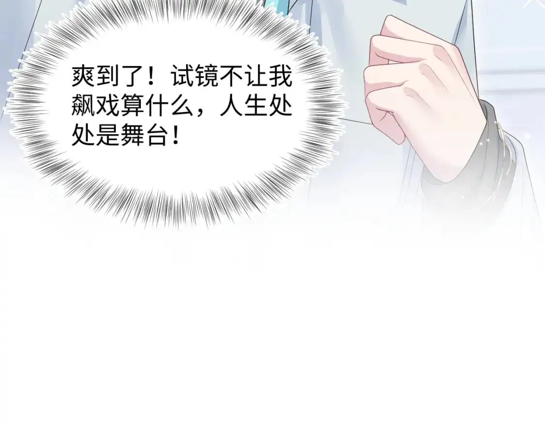247 戏精人生处处是舞台 第17页