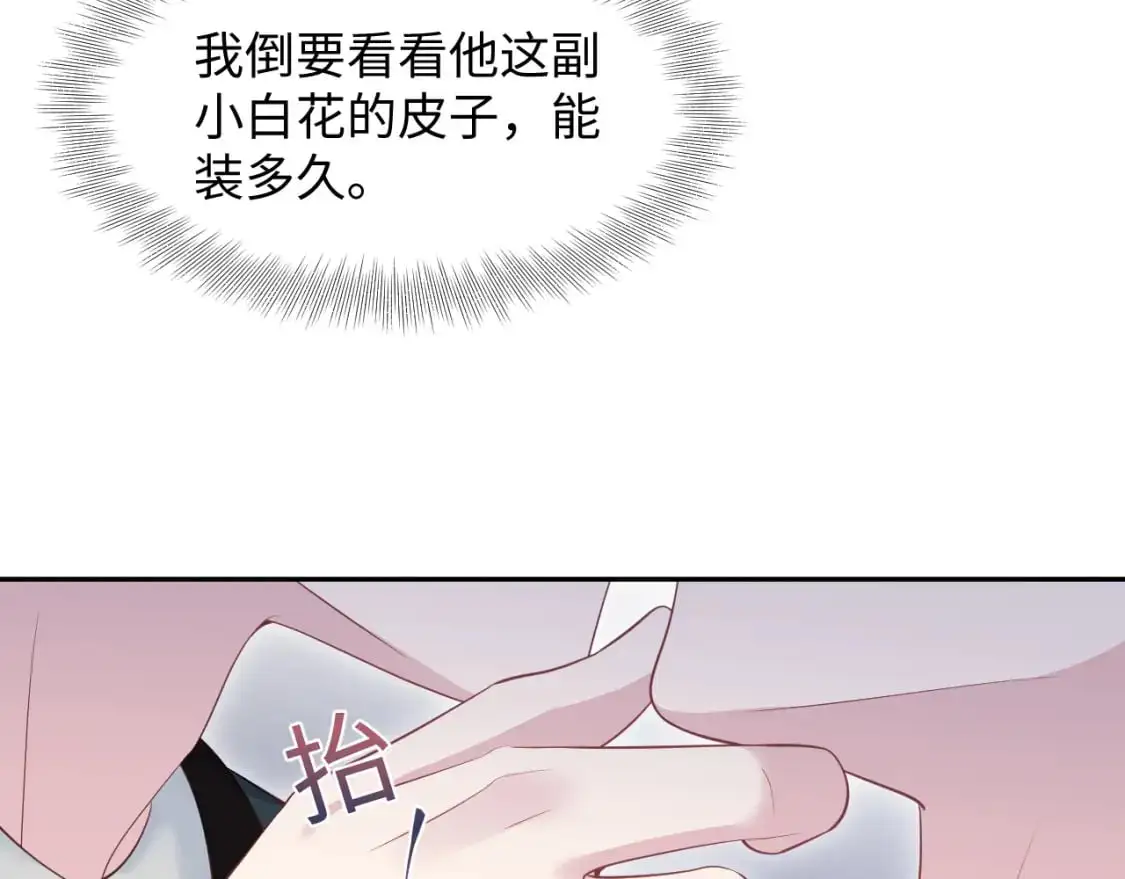 247 戏精人生处处是舞台 第68页