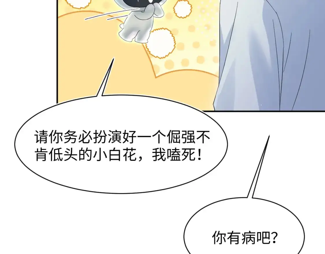 248 小白花在线卖惨 第19页