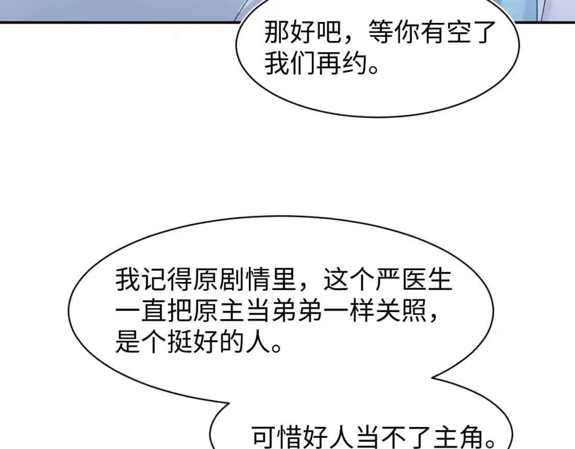 248 小白花在线卖惨 第88页