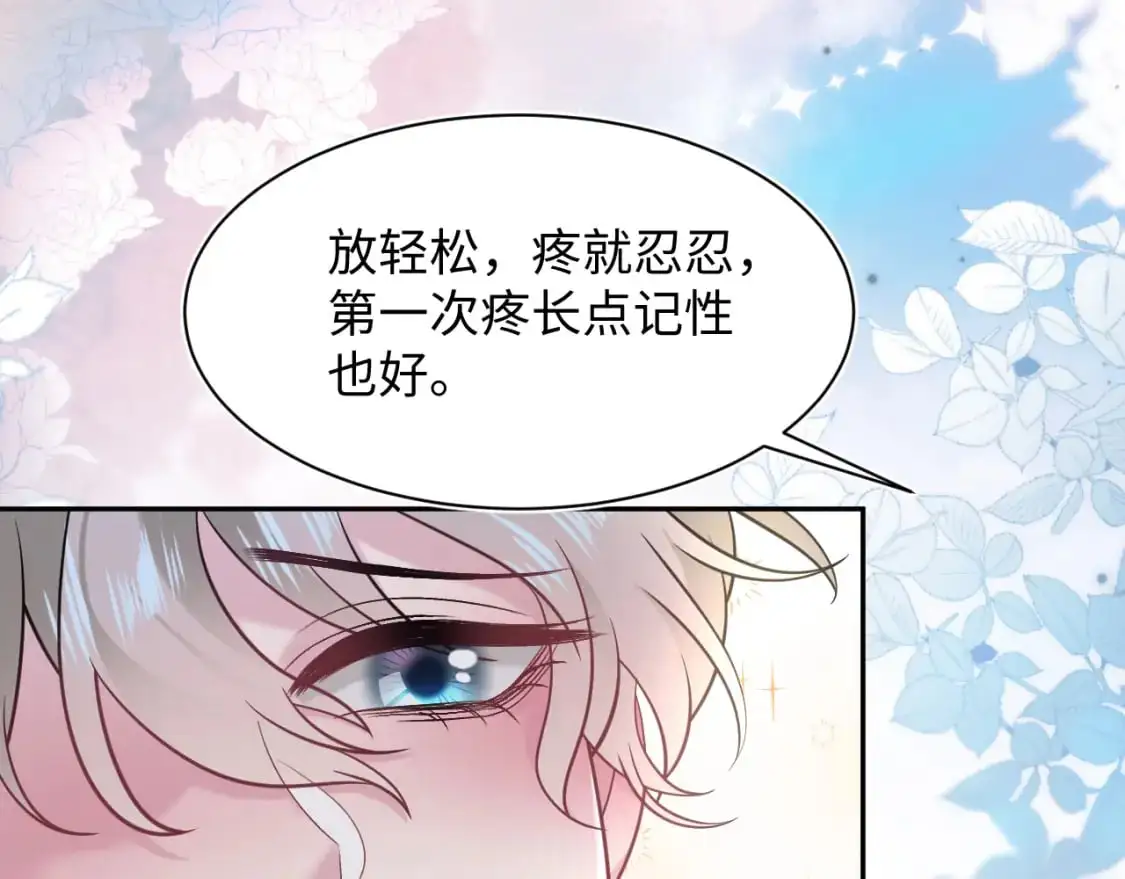 251 奶糖的滋味你知道 第26页
