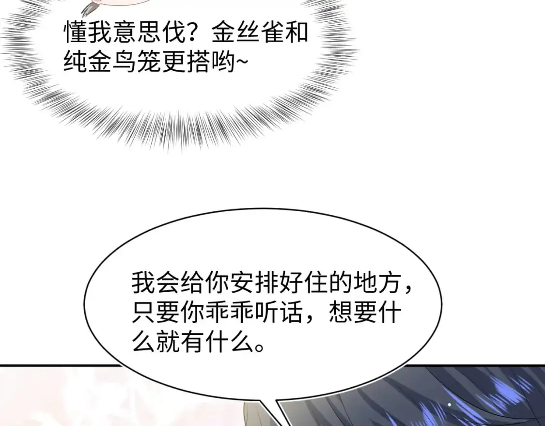 249 金丝雀想住金鸟笼 第81页