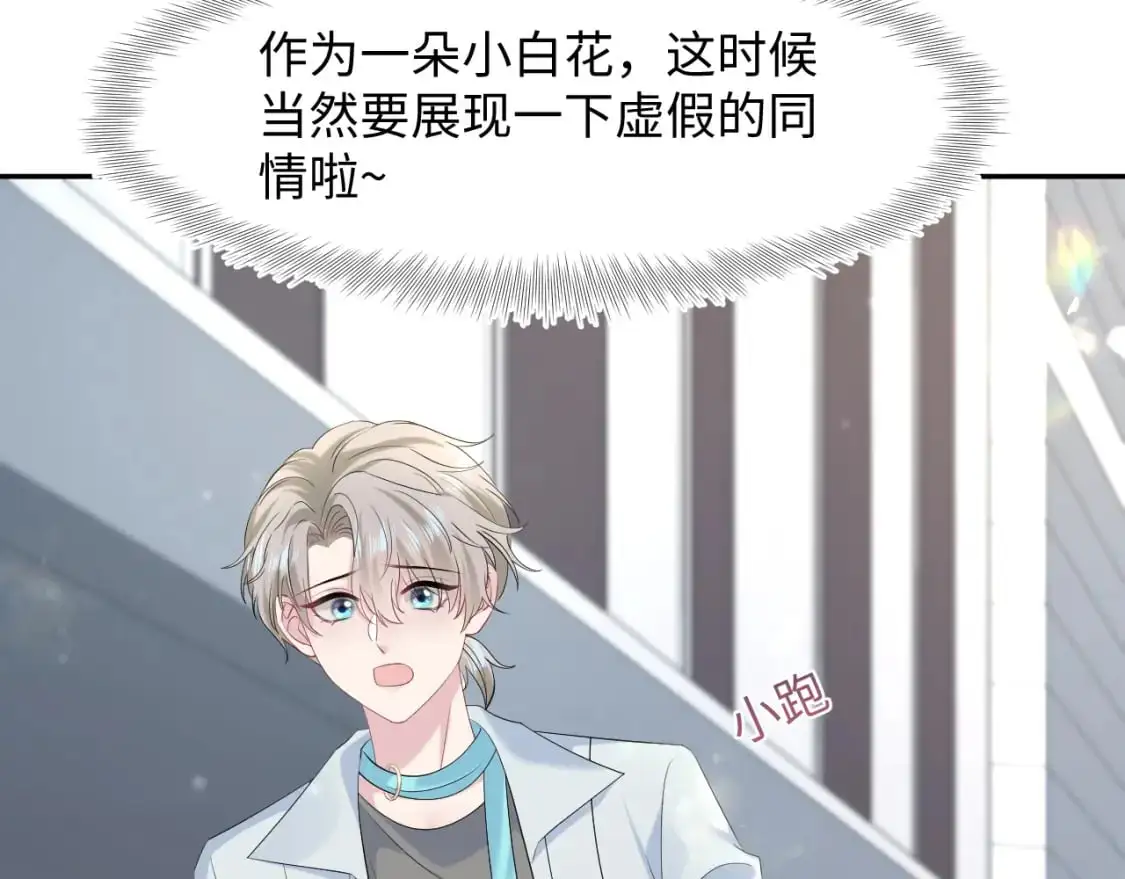 254（加更） 无事献殷勤 第11页