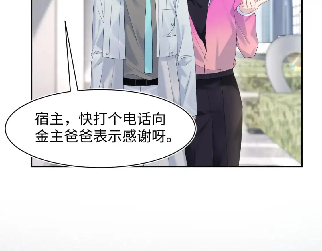 254（加更） 无事献殷勤 第26页