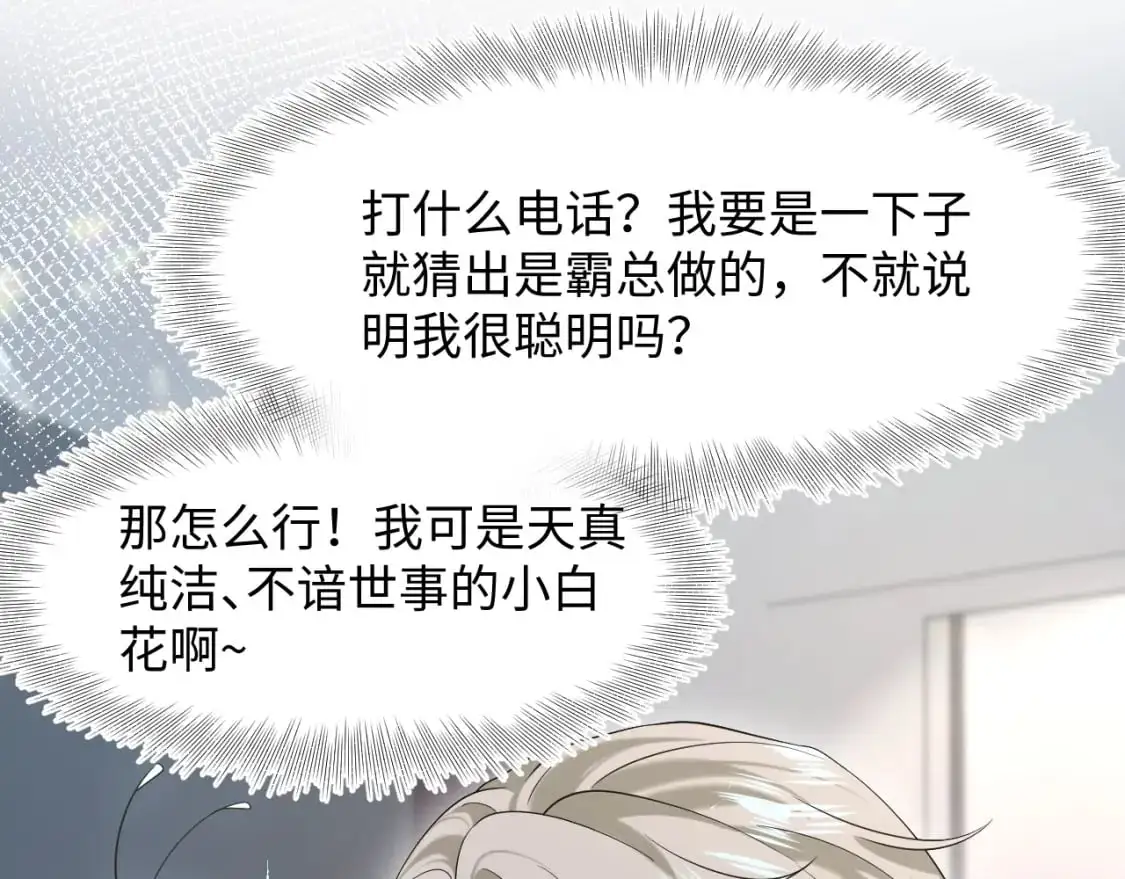 254（加更） 无事献殷勤 第27页