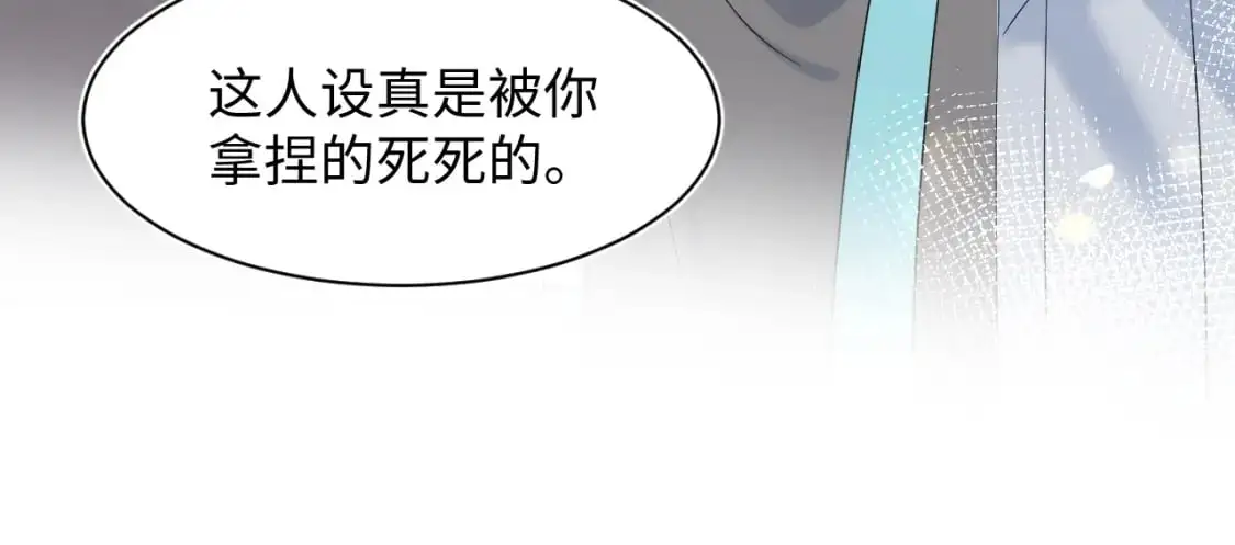 254（加更） 无事献殷勤 第29页