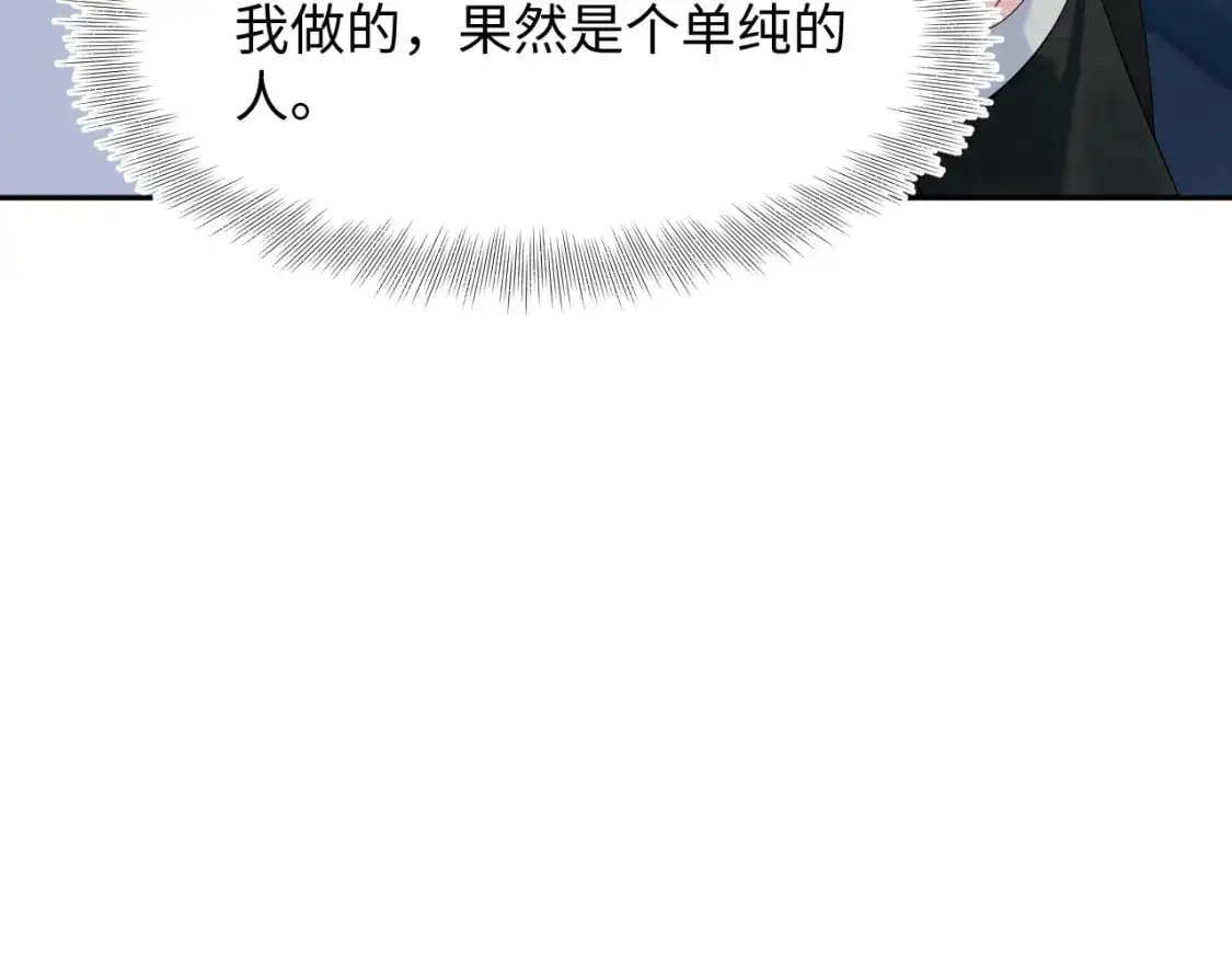 254（加更） 无事献殷勤 第34页
