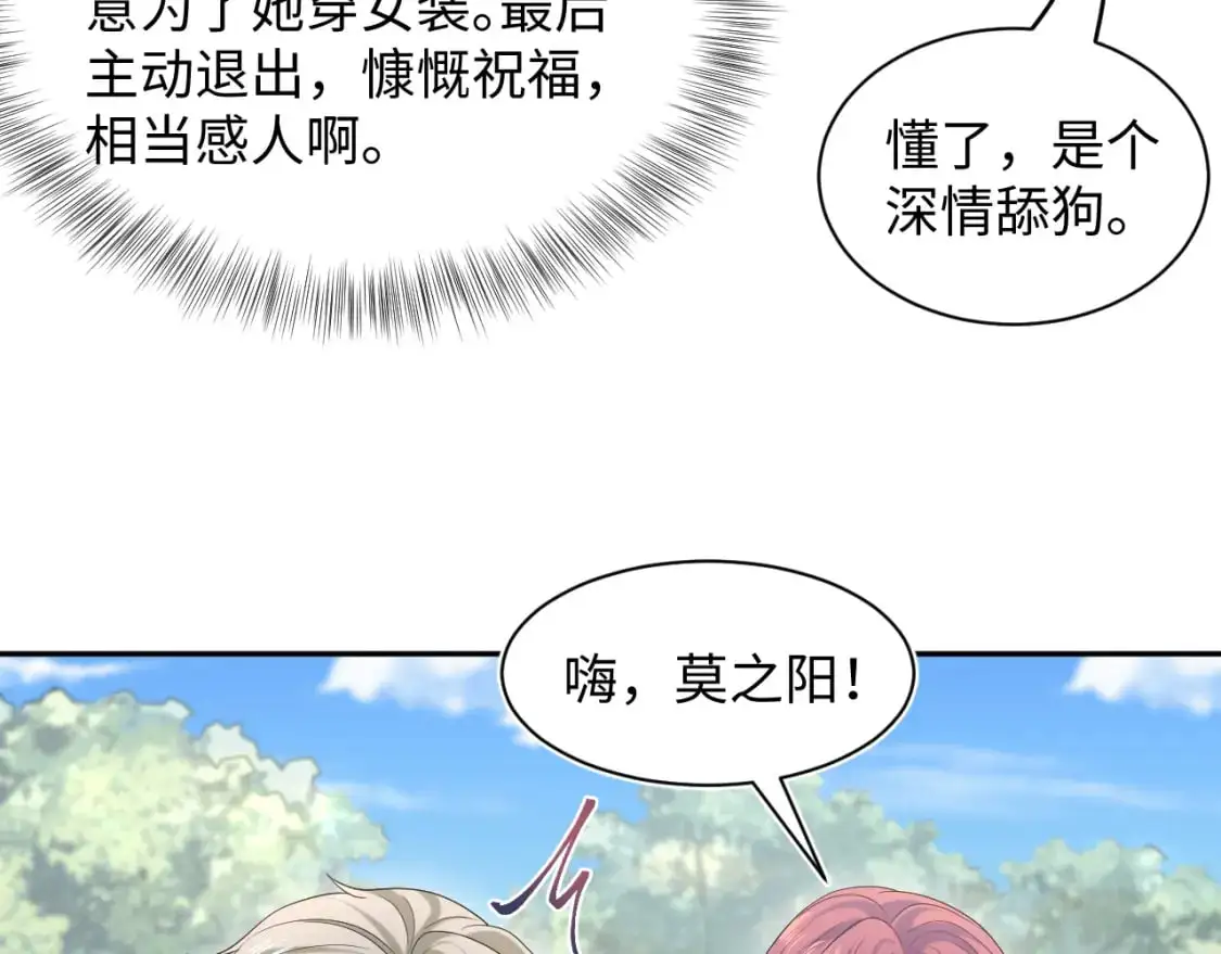 254（加更） 无事献殷勤 第56页