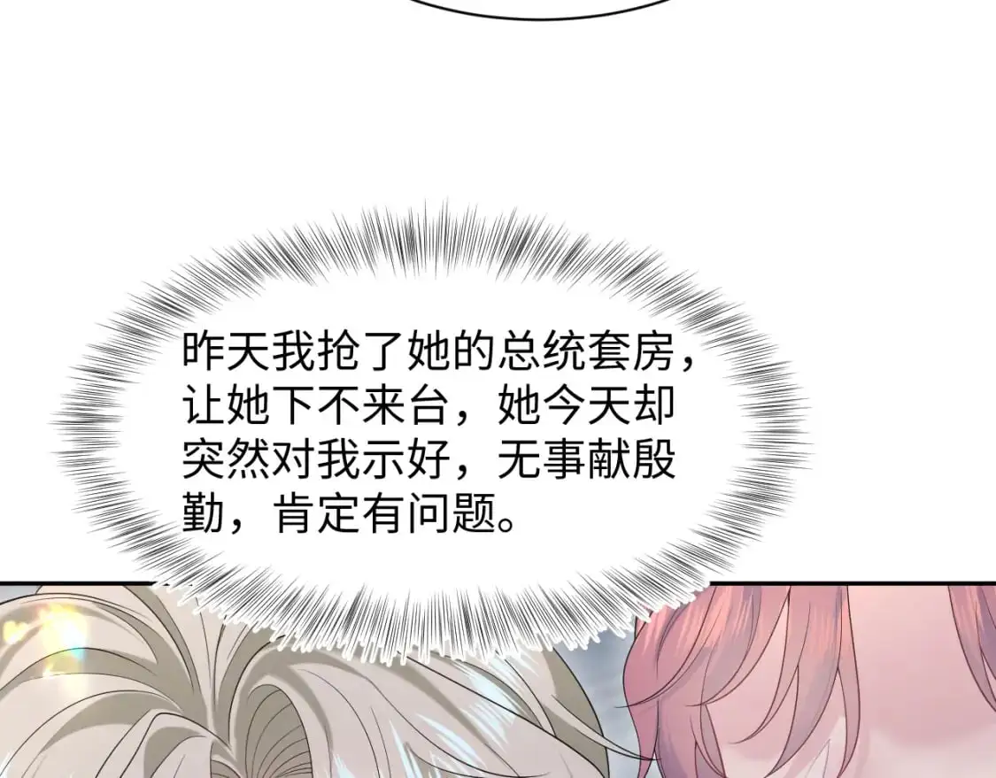 254（加更） 无事献殷勤 第61页