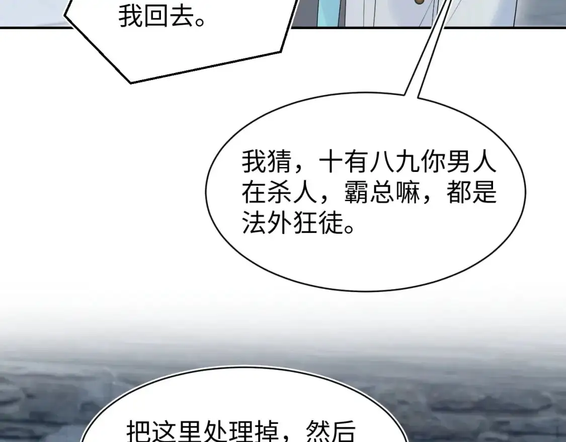 254（加更） 无事献殷勤 第82页