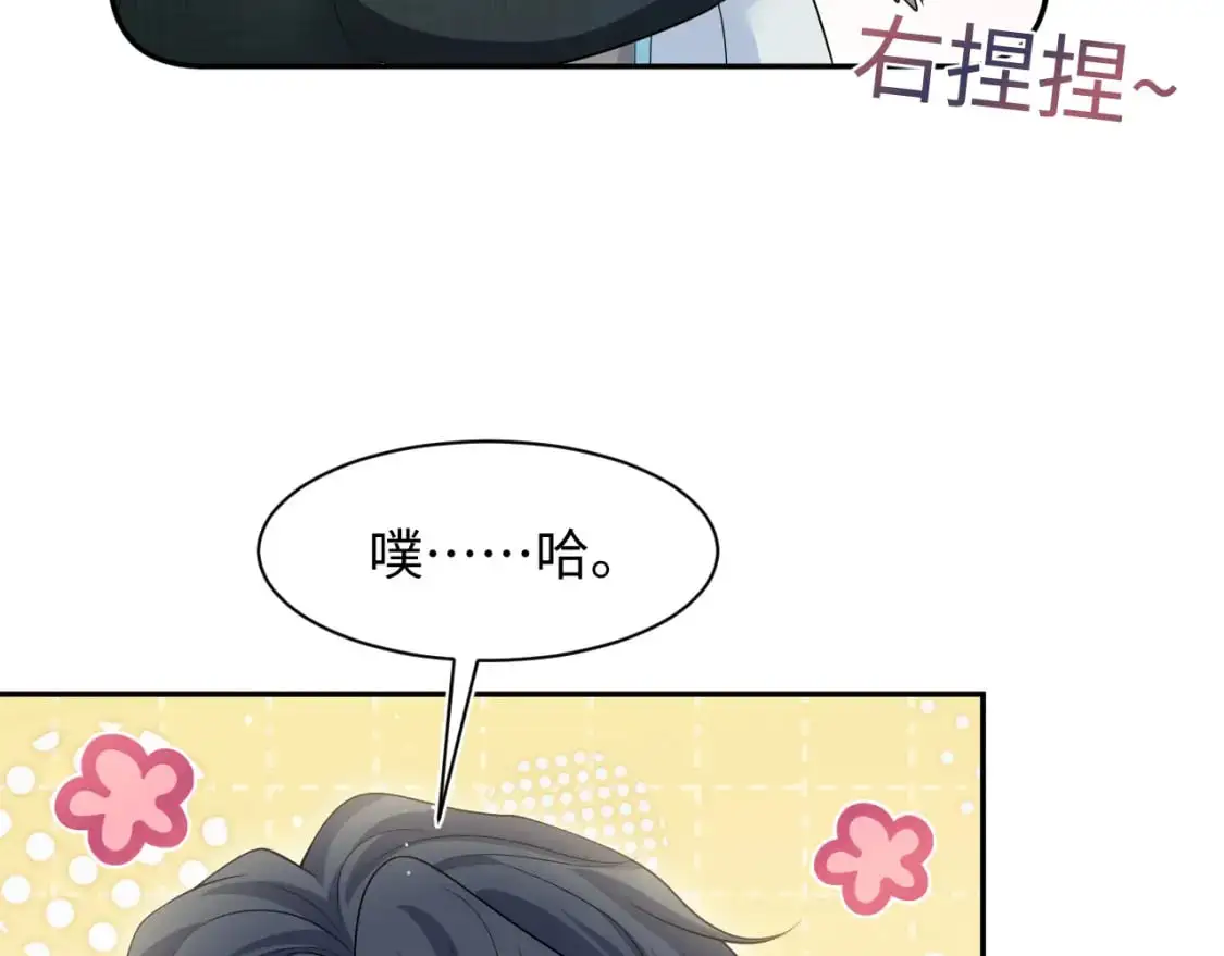 第253话 整顿霸总人人有责 第6页