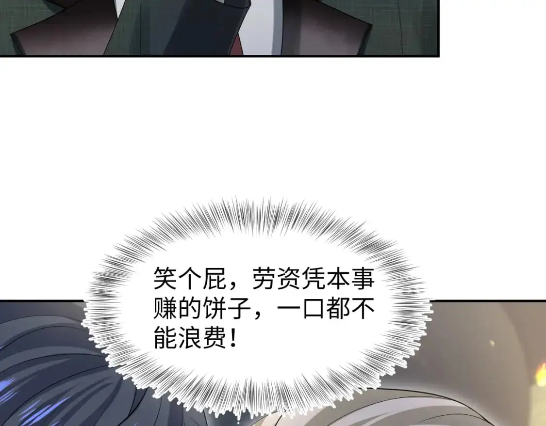 第253话 整顿霸总人人有责 第8页