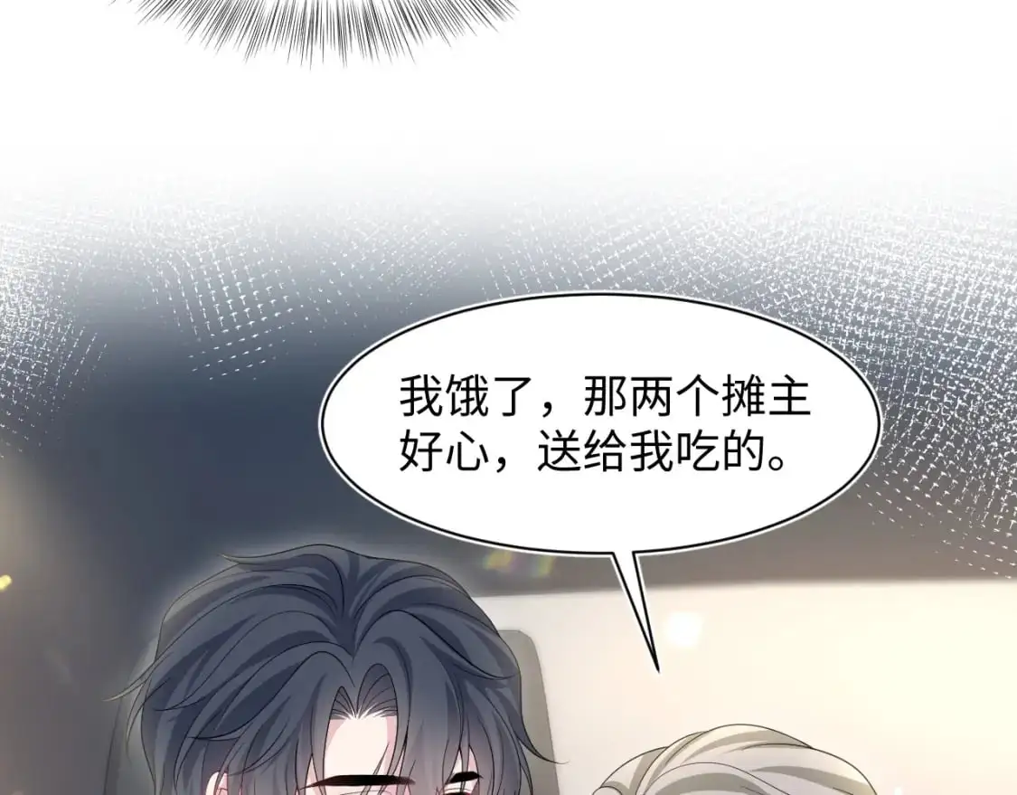 第253话 整顿霸总人人有责 第14页