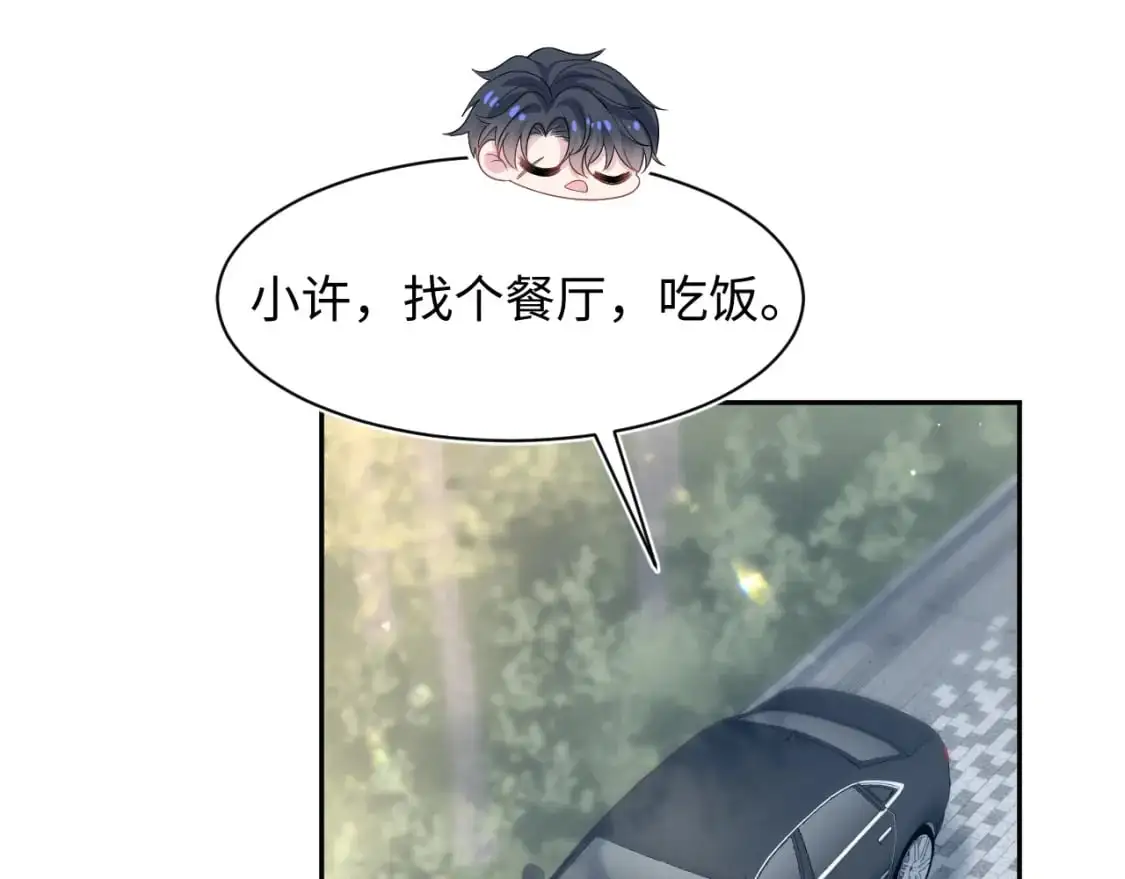 第253话 整顿霸总人人有责 第22页