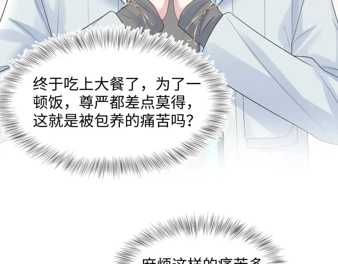 第253话 整顿霸总人人有责 第27页