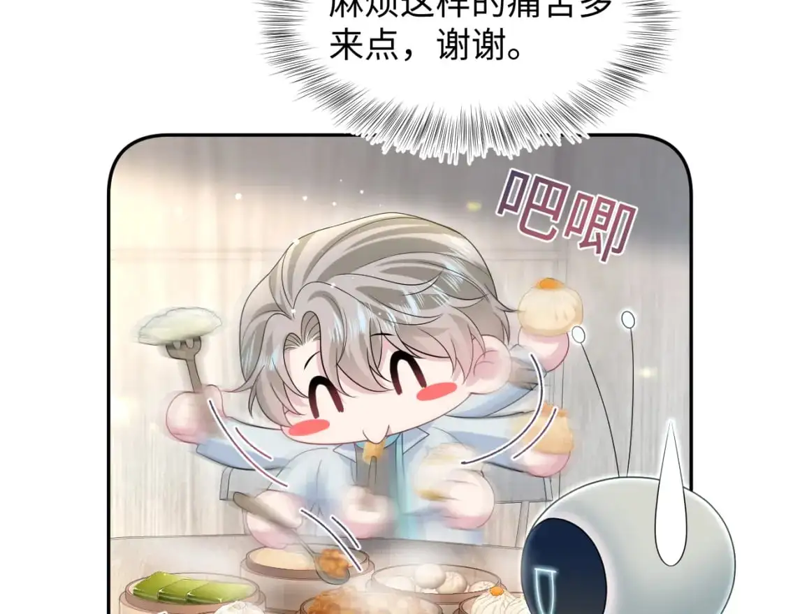 第253话 整顿霸总人人有责 第28页