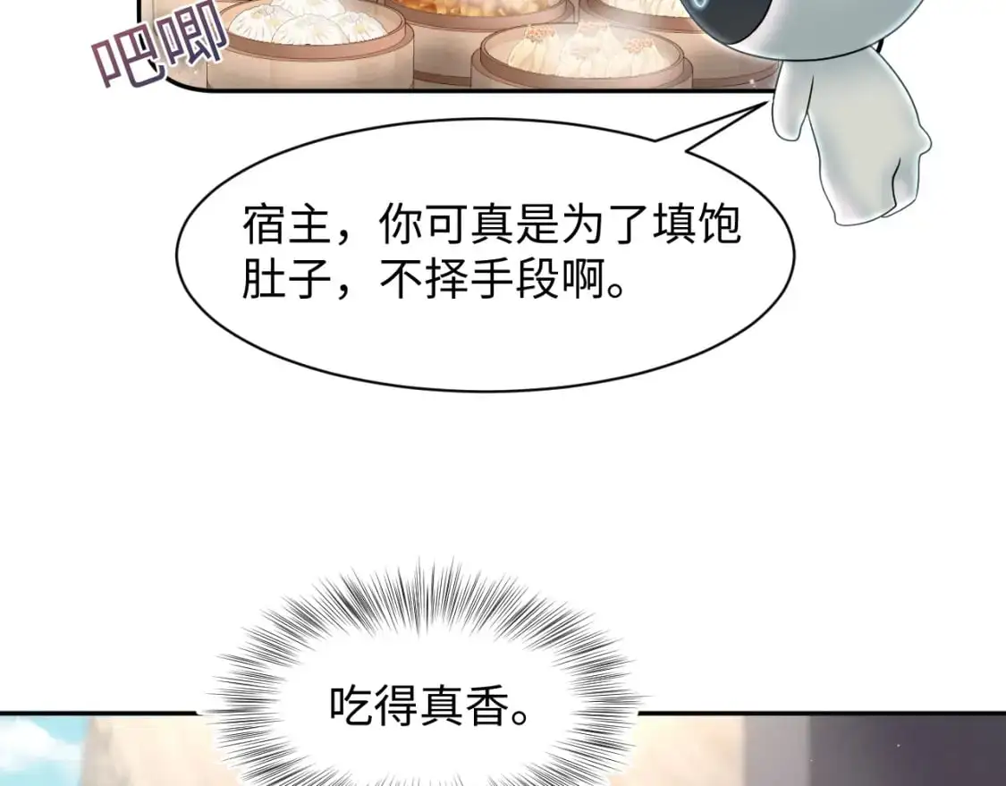 第253话 整顿霸总人人有责 第29页